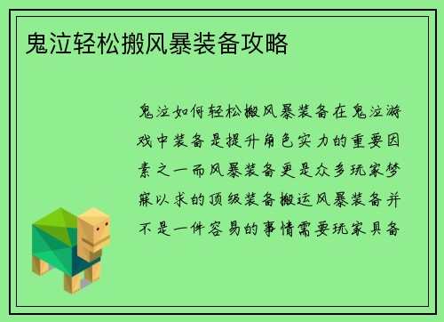 鬼泣轻松搬风暴装备攻略