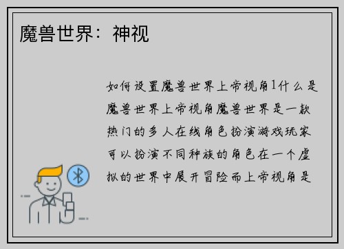 魔兽世界：神视
