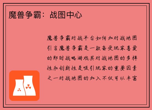 魔兽争霸：战图中心
