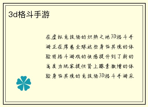 3d格斗手游