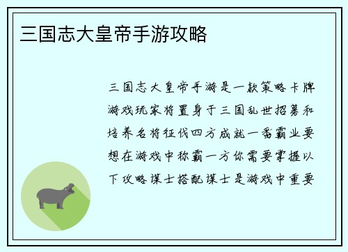 三国志大皇帝手游攻略