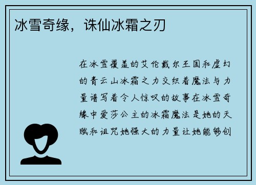 冰雪奇缘，诛仙冰霜之刃