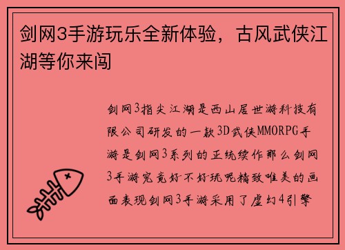 剑网3手游玩乐全新体验，古风武侠江湖等你来闯