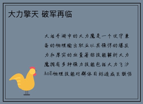 大力擎天 破军再临