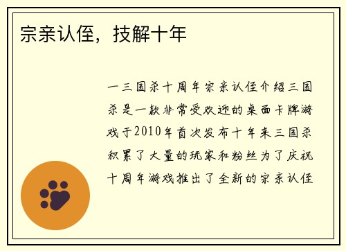 宗亲认侄，技解十年