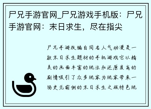 尸兄手游官网_尸兄游戏手机版：尸兄手游官网：末日求生，尽在指尖