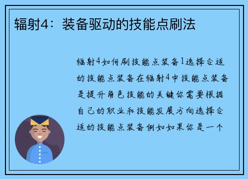 辐射4：装备驱动的技能点刷法