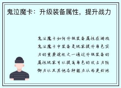 鬼泣魔卡：升级装备属性，提升战力