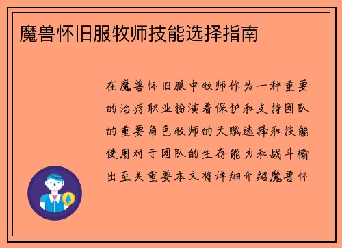 魔兽怀旧服牧师技能选择指南